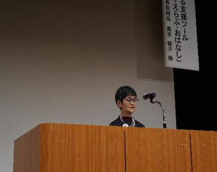 皆川　栄子理事長